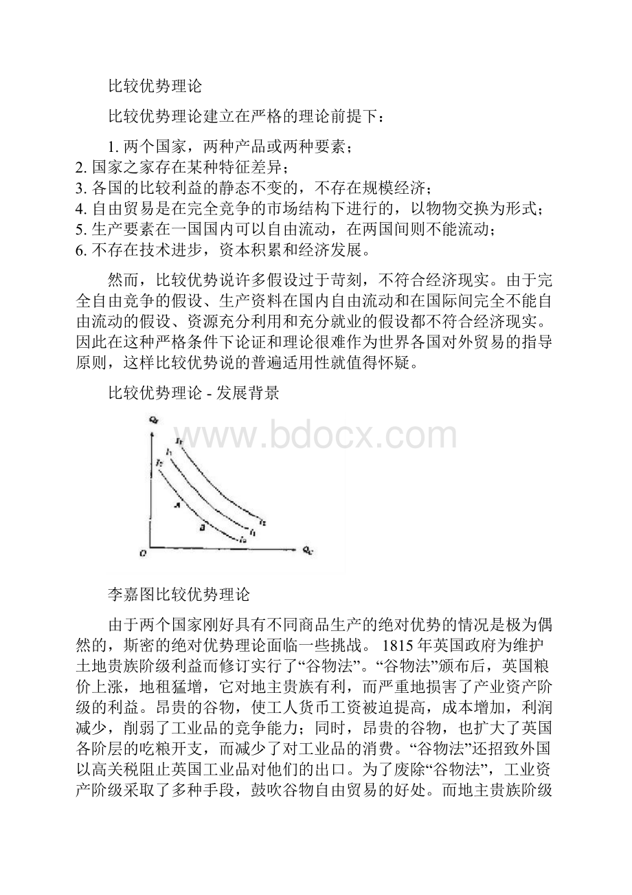 比较优势理论.docx_第3页