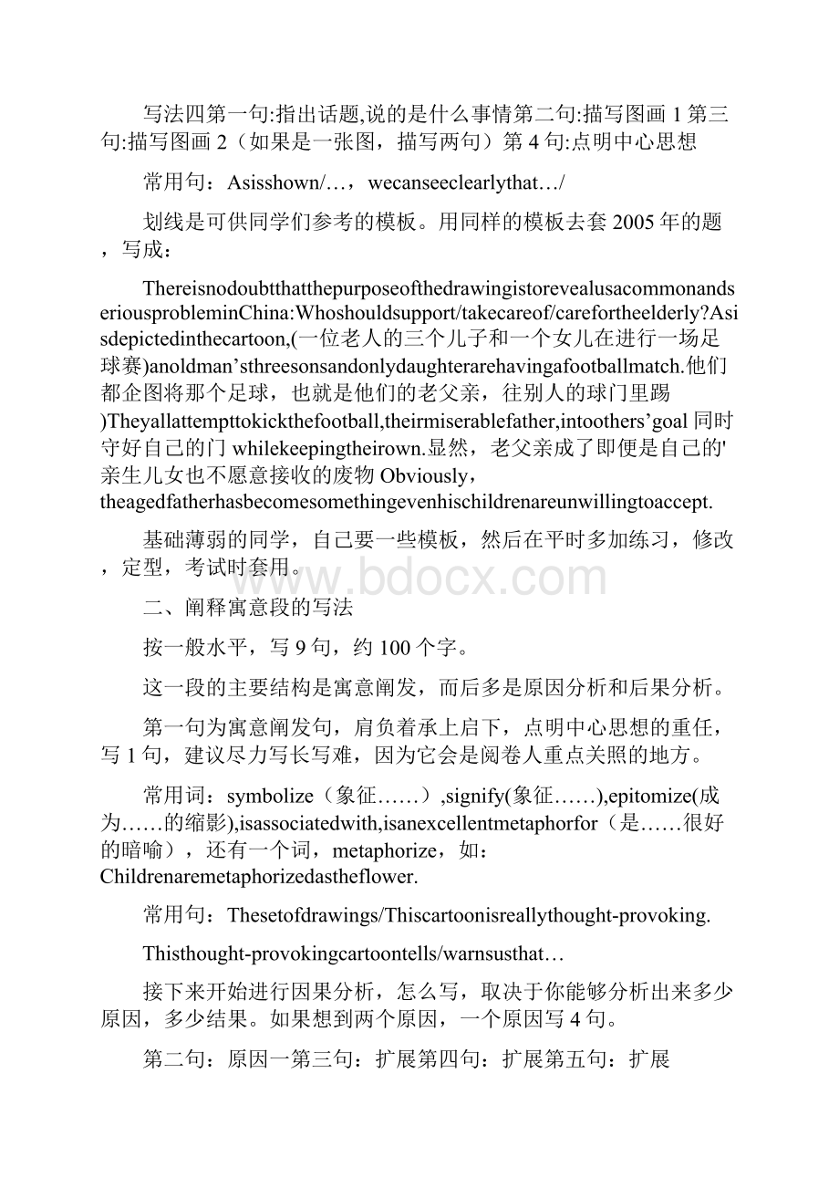 巧解考研英语画图作文.docx_第3页