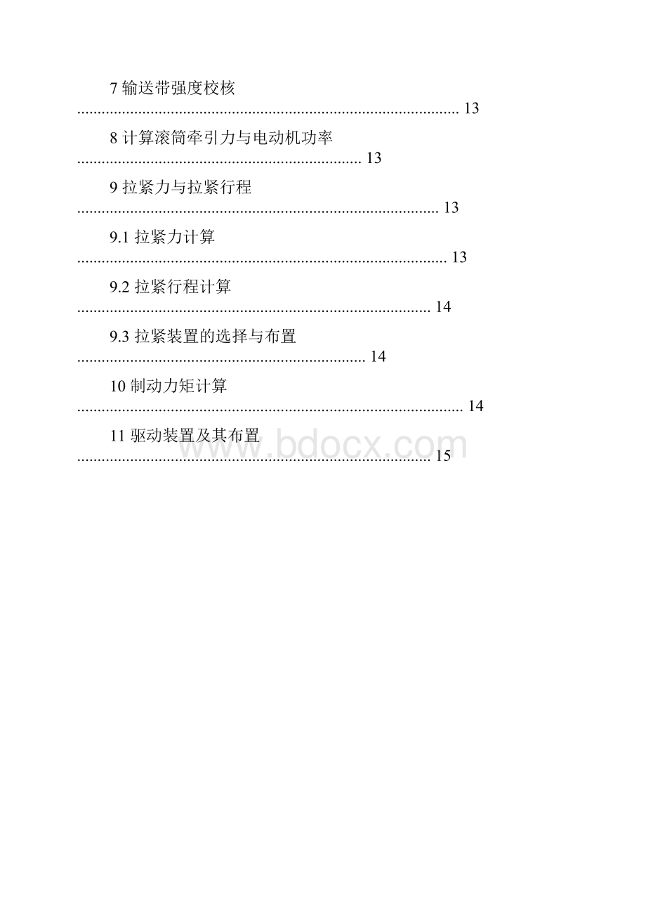 胶带输送机选型计算.docx_第3页