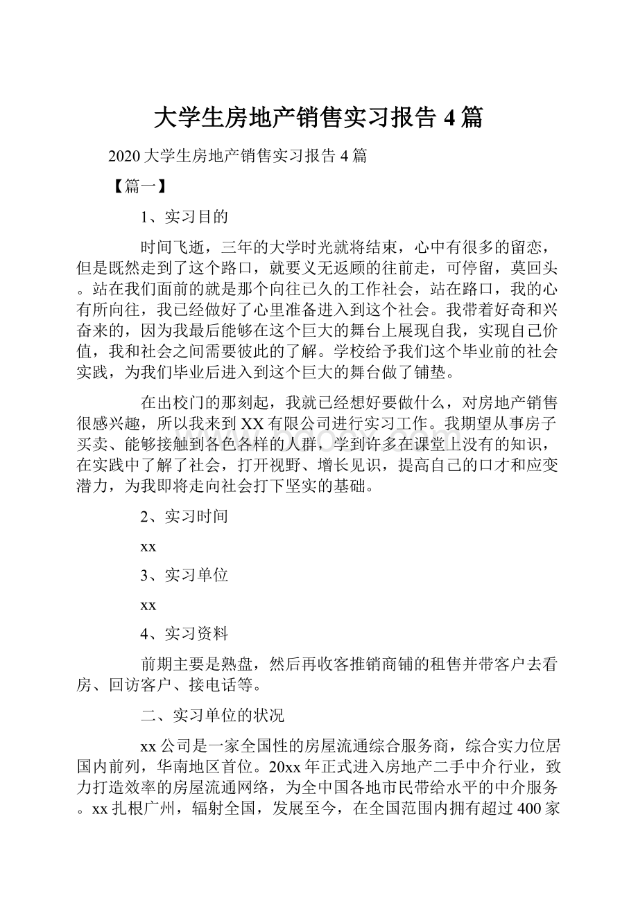 大学生房地产销售实习报告4篇.docx