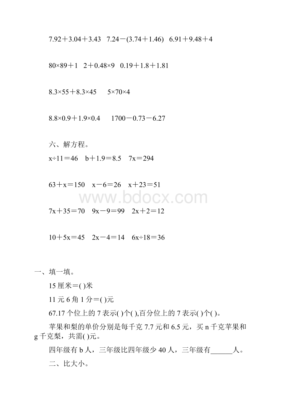 北师大版小学四年级数学下册期末复习题大全82.docx_第2页