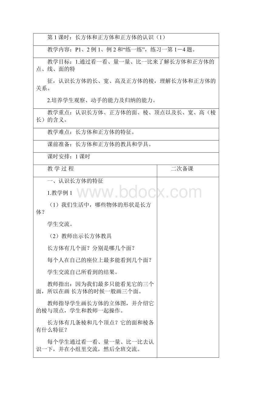 学年度新苏教版六年级数学上册全册优秀教案.docx_第2页