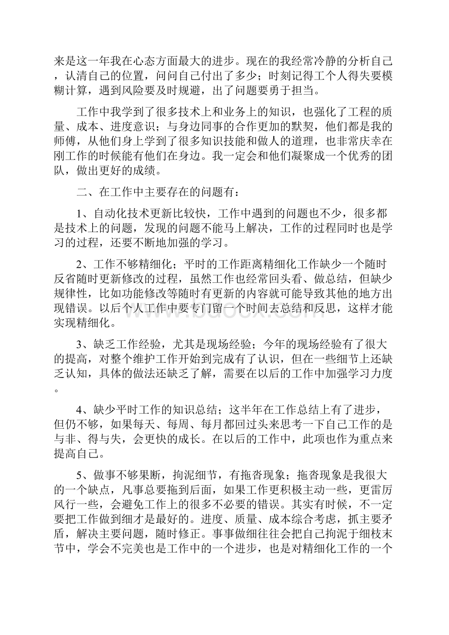 自动化专业技术工作总结多篇范文1.docx_第3页