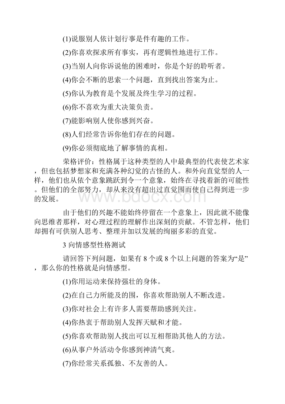 荣格心理测试大全.docx_第3页