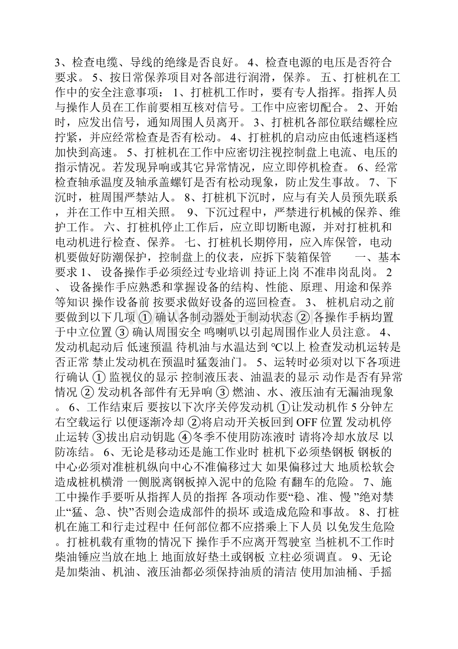 液压打桩机操作方法与步骤示范文本.docx_第3页