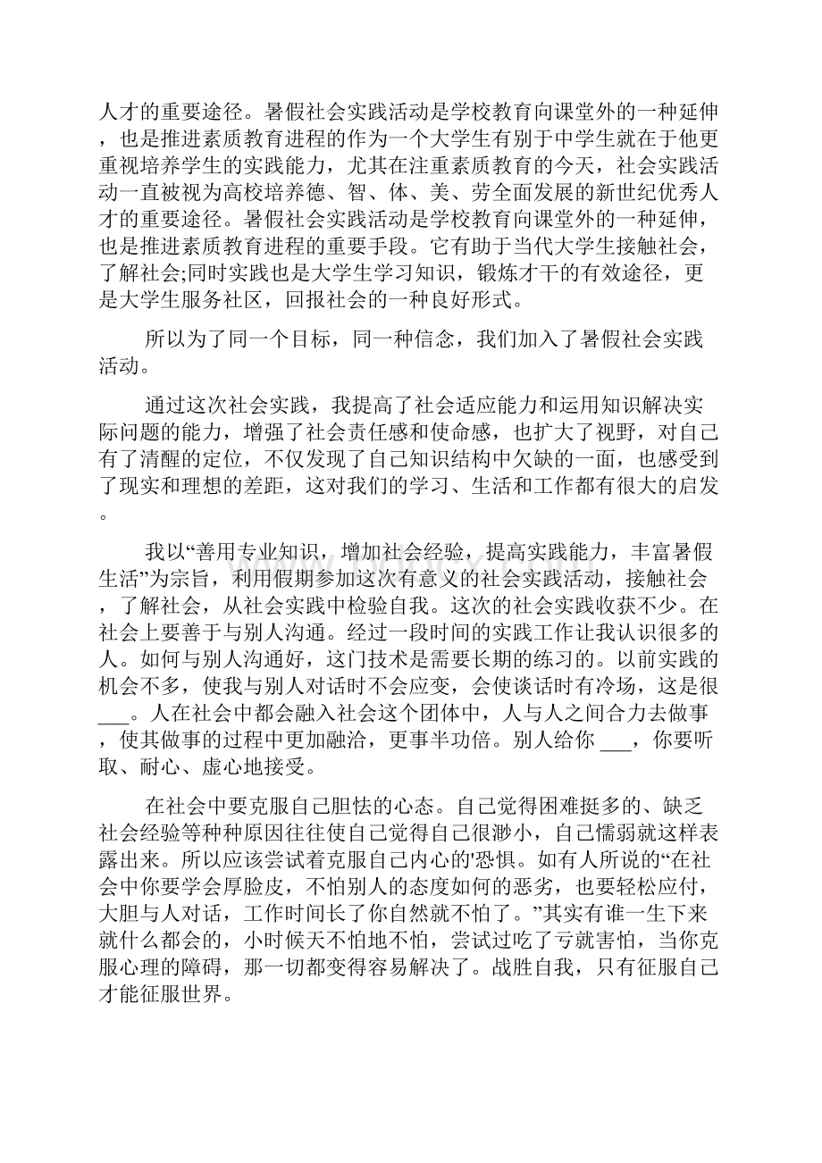 大学生暑期社会实践报告保安篇.docx_第3页