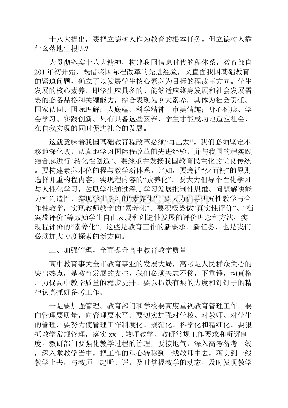 高考总结表彰暨高考备考工作会议讲话稿.docx_第3页