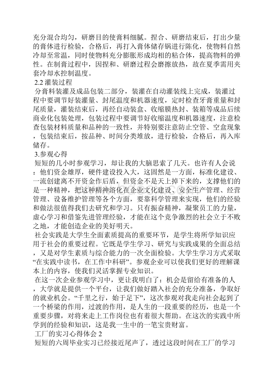 工厂的实习心得体会.docx_第2页