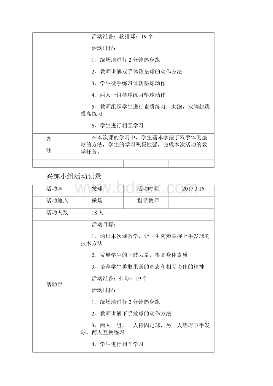 排球兴趣小组活动方案.docx_第3页