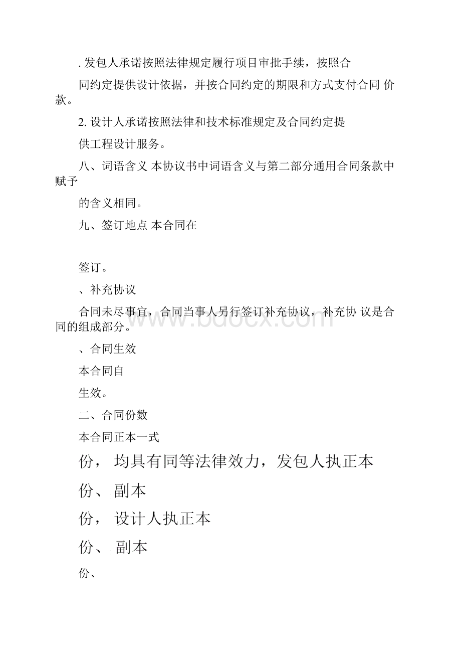 建设工程设计合同示范文本房屋建筑工程.docx_第3页