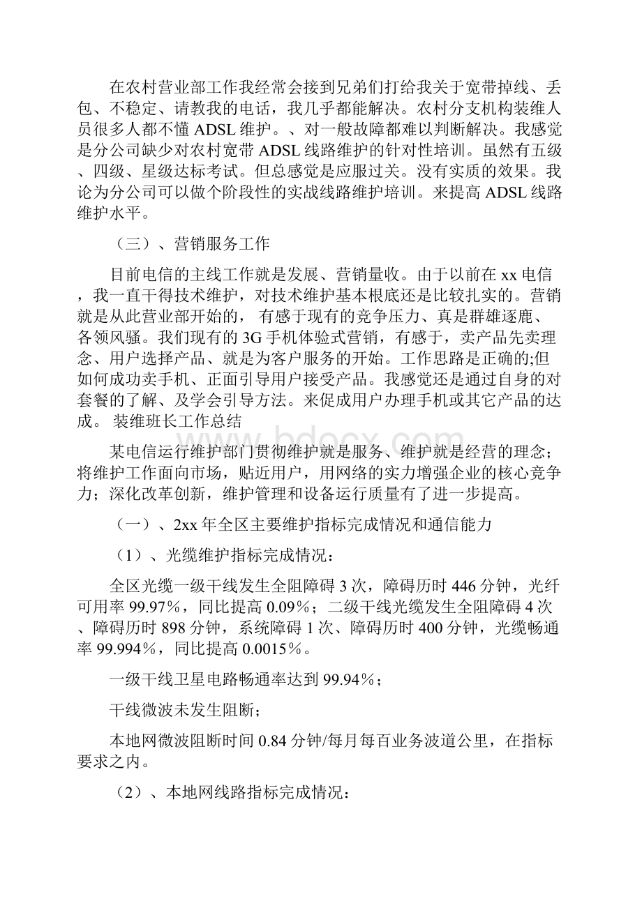 装维班长工作总结最新总结.docx_第2页