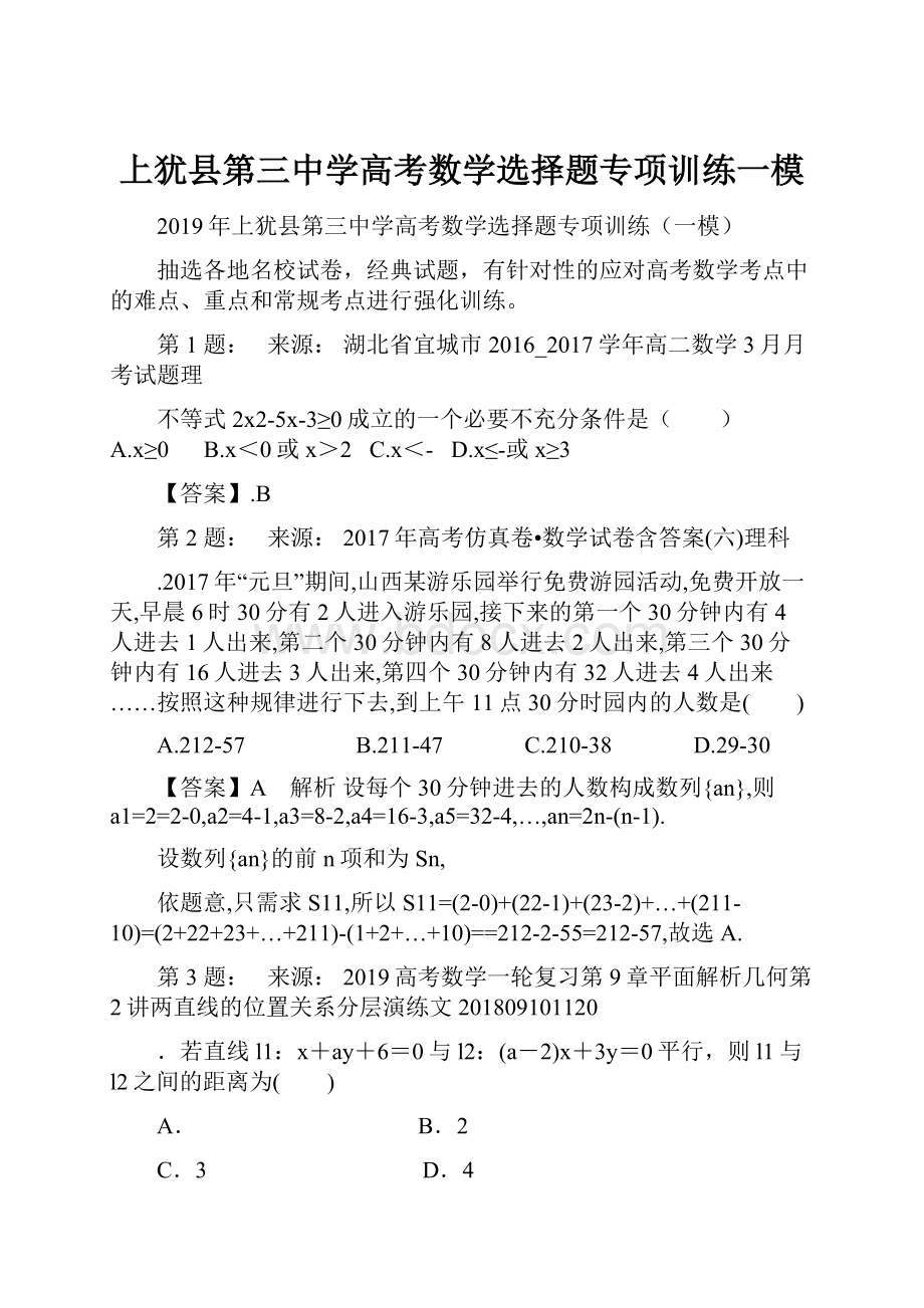 上犹县第三中学高考数学选择题专项训练一模.docx_第1页