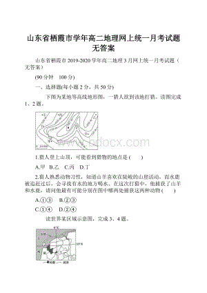 山东省栖霞市学年高二地理网上统一月考试题无答案.docx