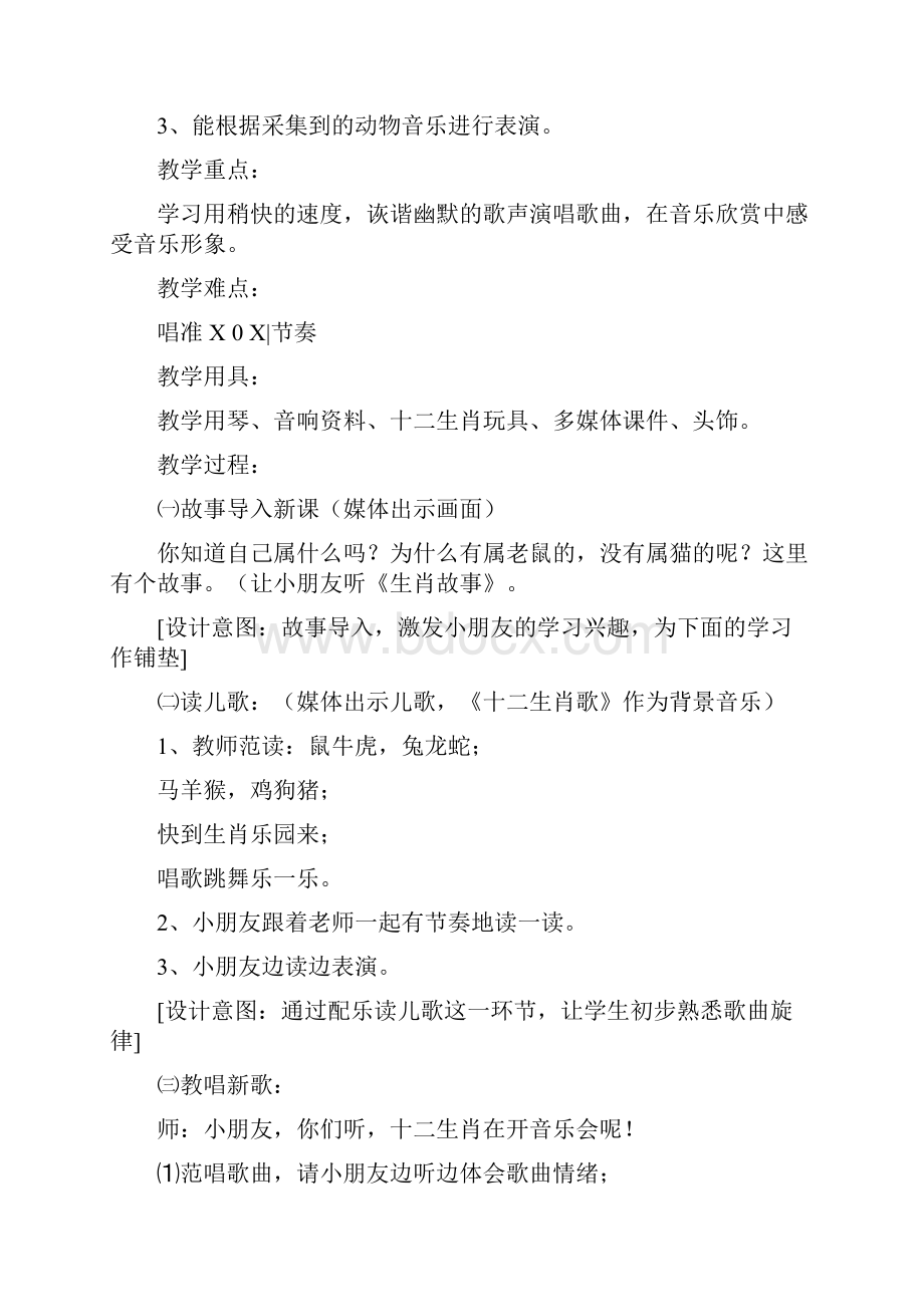 苏教版小学二年级下册音乐教案带备注栏.docx_第2页