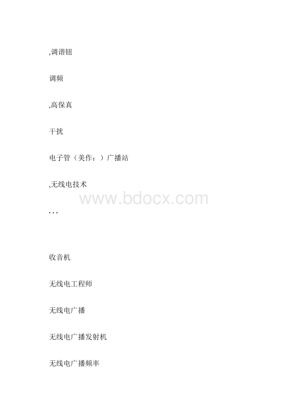 艺术硕士英语专业词汇汇总doc.docx_第3页