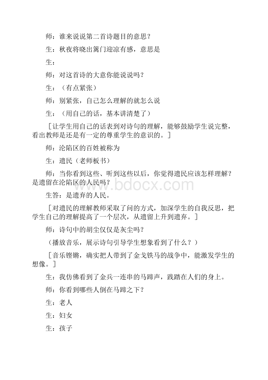 小学三年级语文教案《古诗二首》课堂教学赏析.docx_第2页