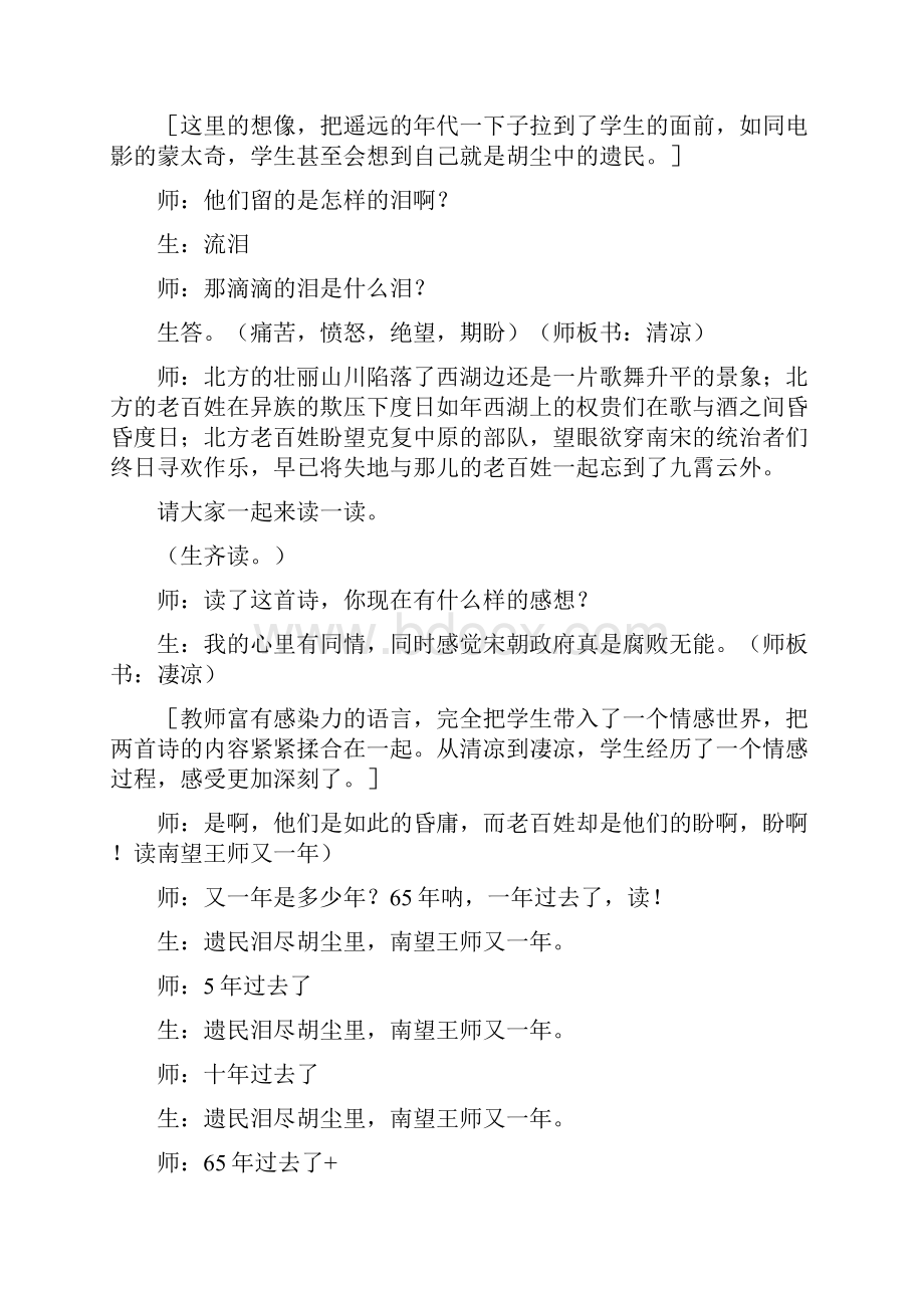 小学三年级语文教案《古诗二首》课堂教学赏析.docx_第3页