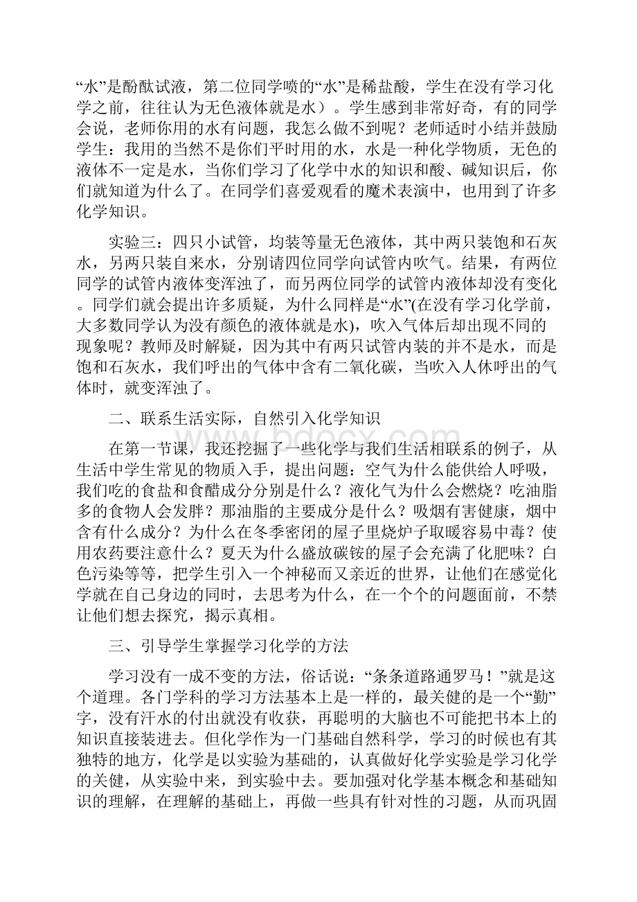 如何上好第一节化学课.docx_第2页