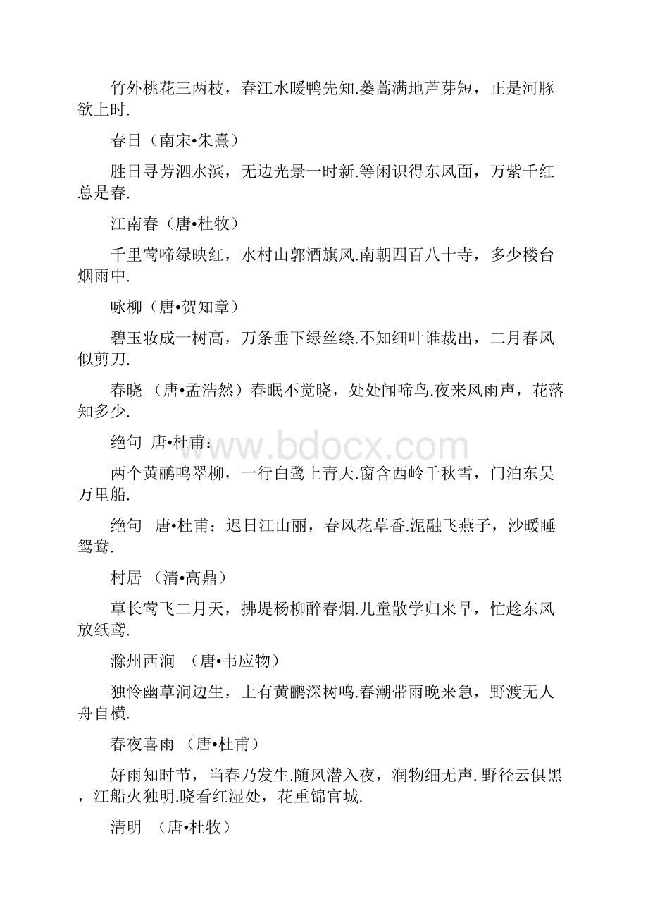 小学阶段必背古诗分类集锦.docx_第3页