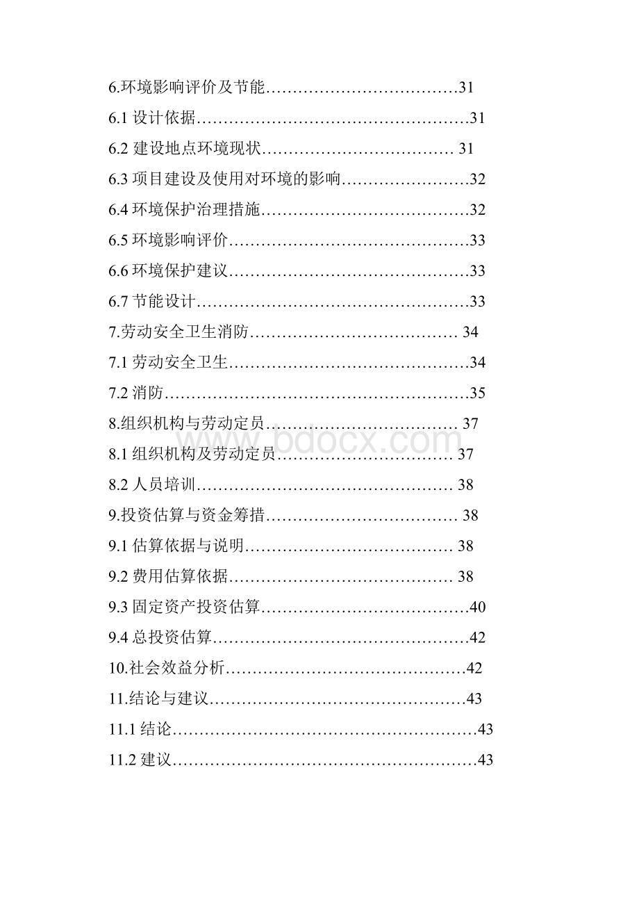 游客服务中心建设项目可行性实施报告.docx_第2页