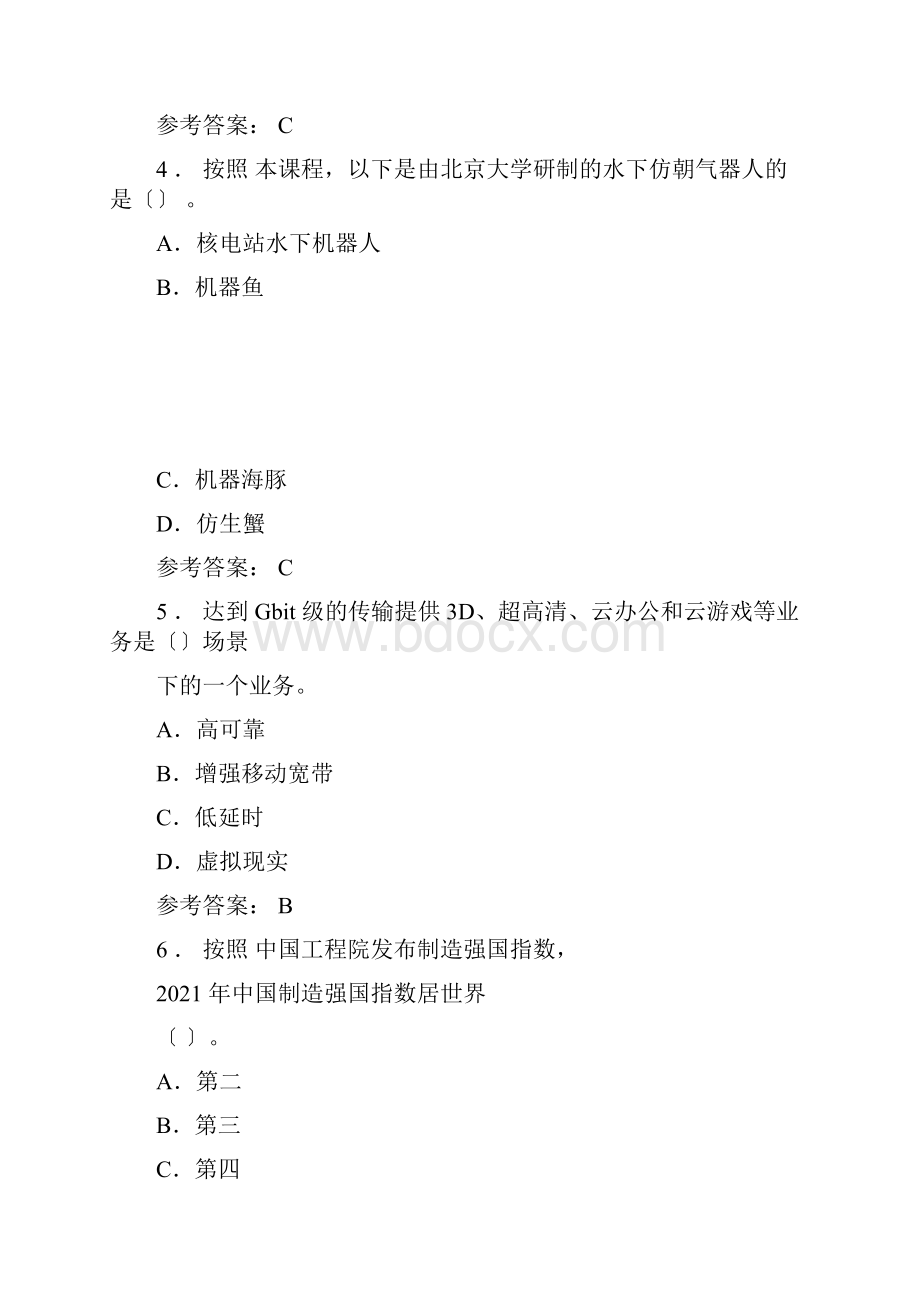 专业技术人员继续教育《工程发展与应用》考试试题及参考答案三整理.docx_第2页