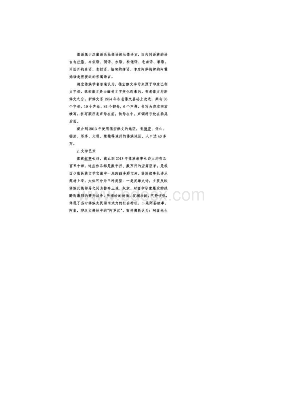 德宏傣族景颇族自治州.docx_第2页