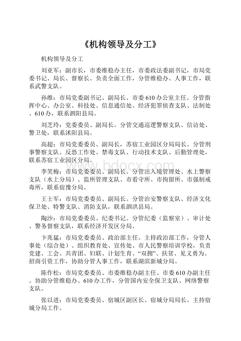 《机构领导及分工》.docx_第1页