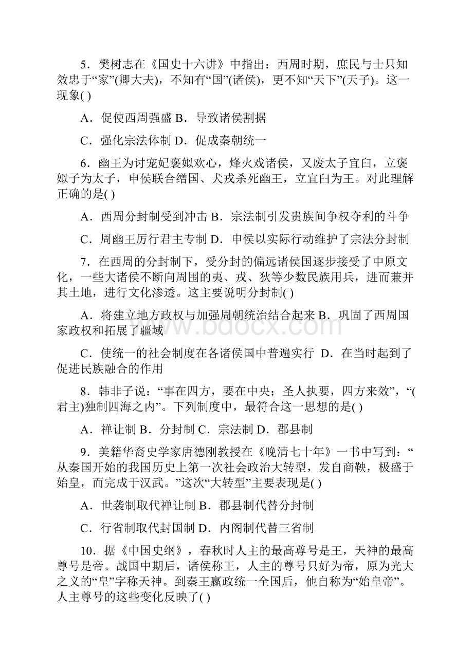 高一历史练习题含答案.docx_第2页