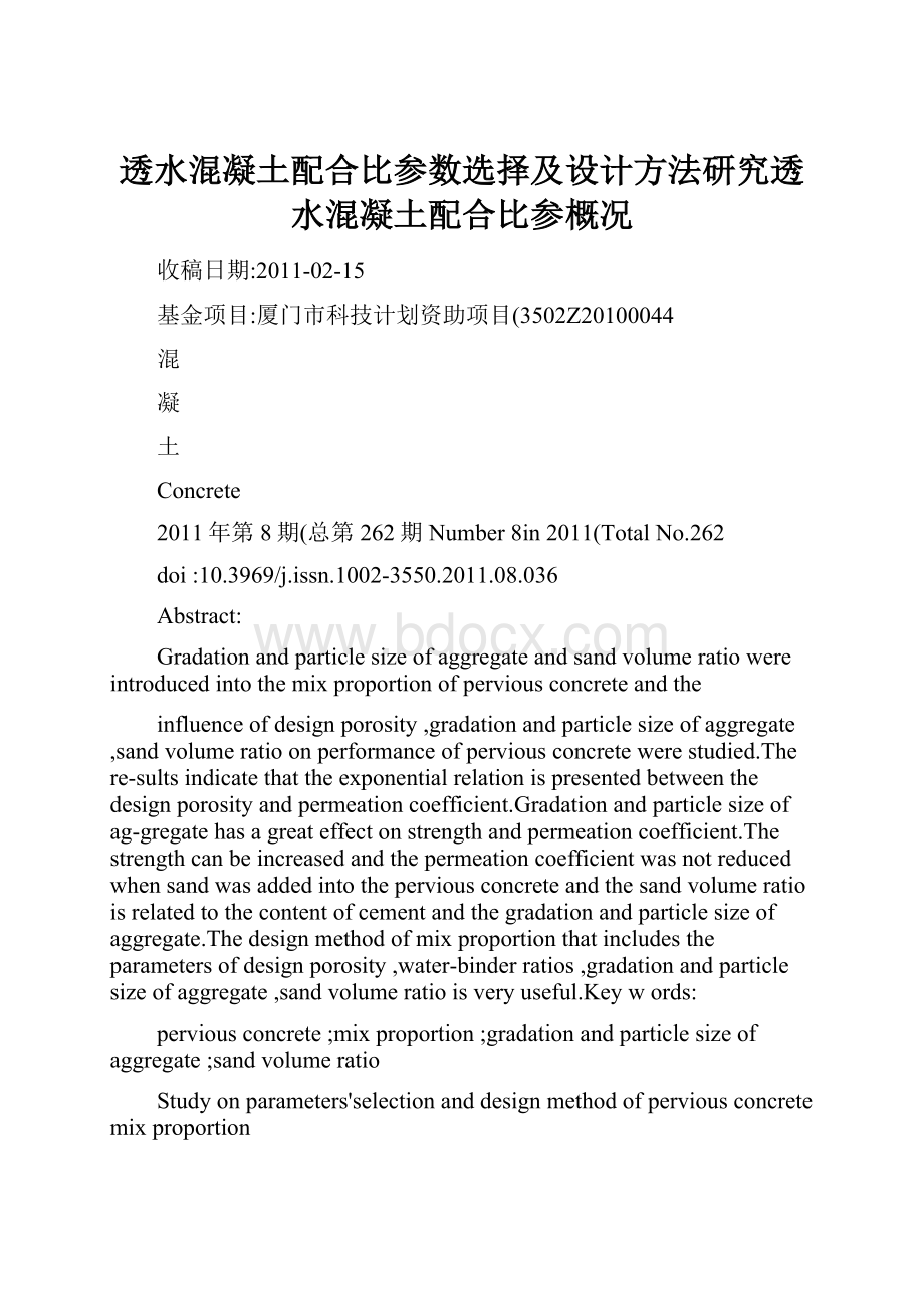 透水混凝土配合比参数选择及设计方法研究透水混凝土配合比参概况.docx