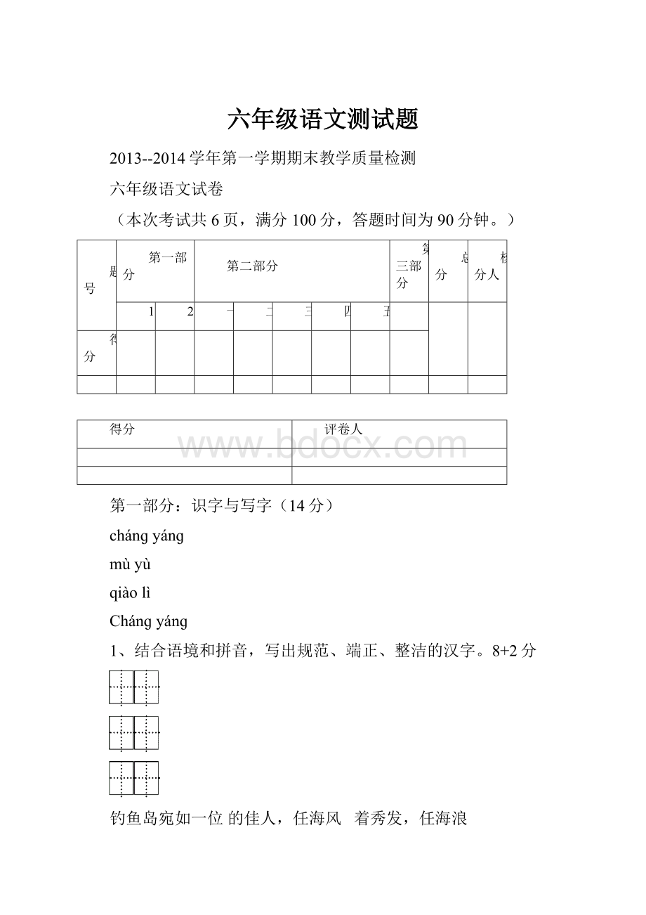 六年级语文测试题.docx