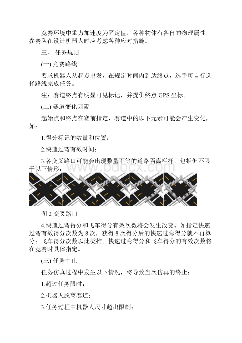 汽车总动员竞赛规则.docx_第2页