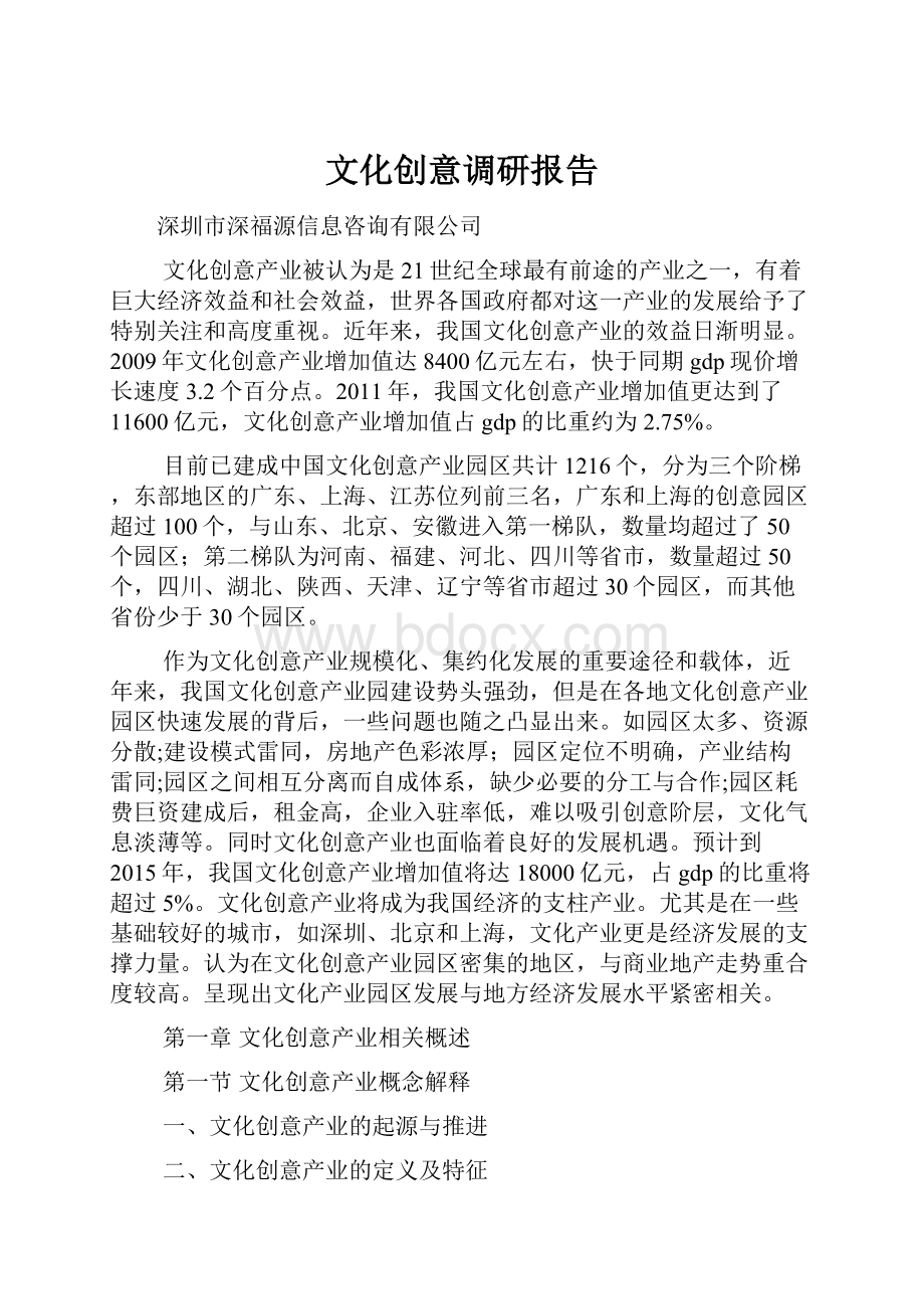 文化创意调研报告.docx