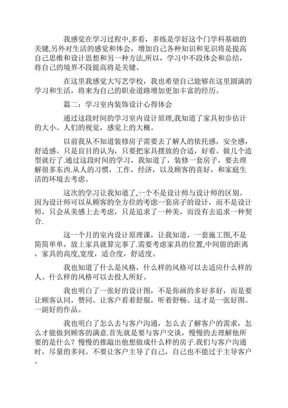 室内设计读书心得.docx_第2页