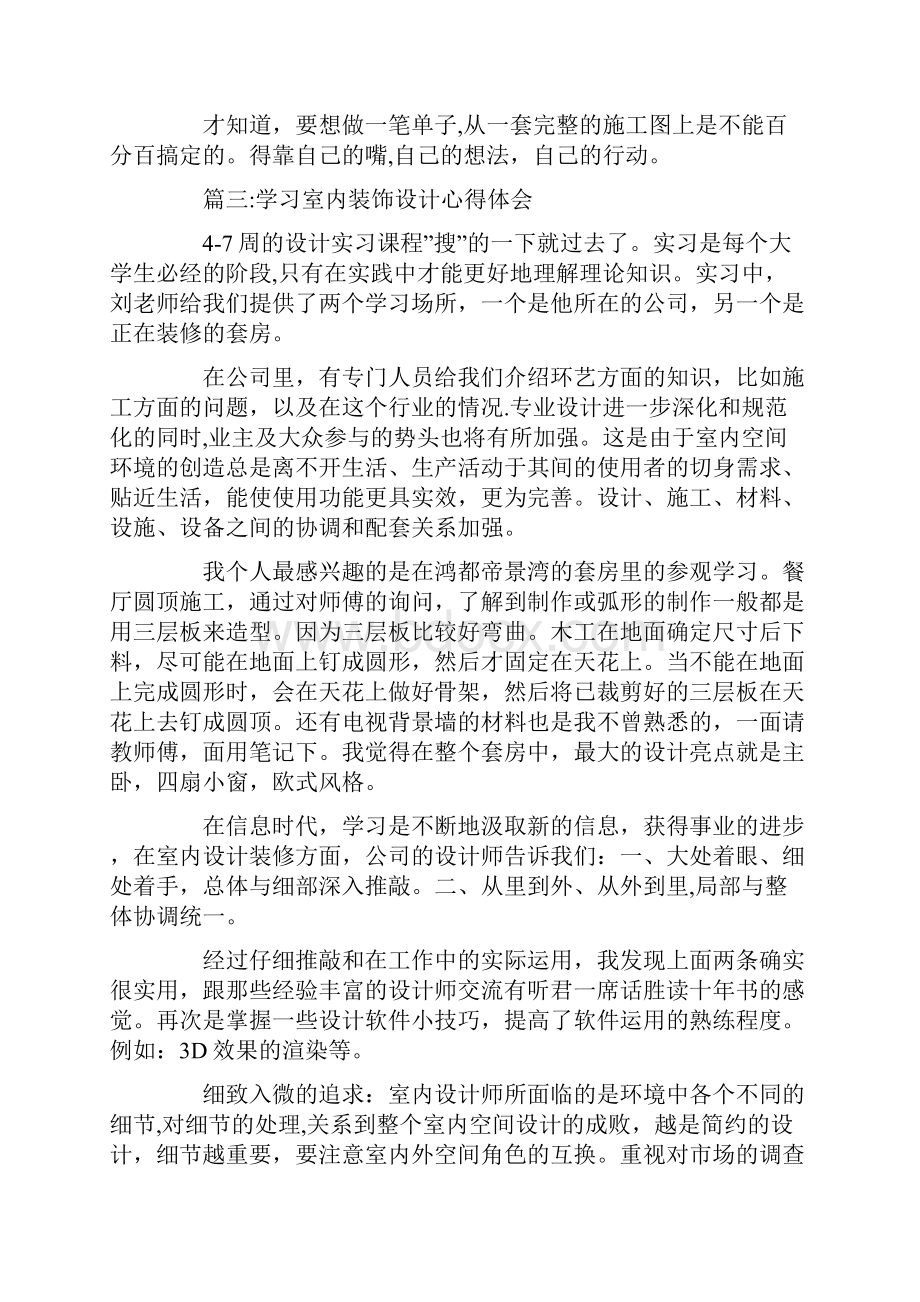 室内设计读书心得.docx_第3页