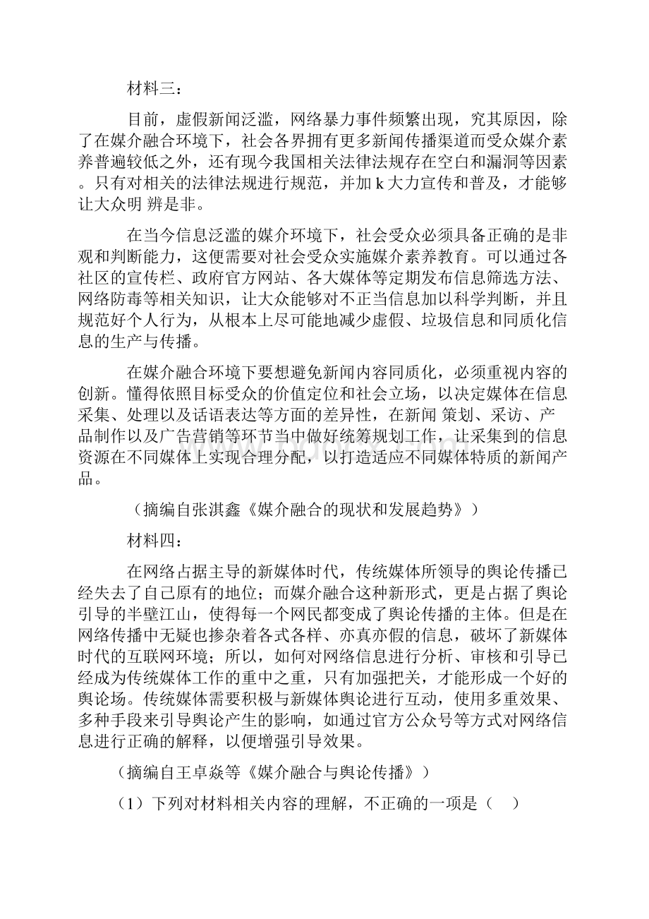 现代文阅读专题练习及详细答案.docx_第3页