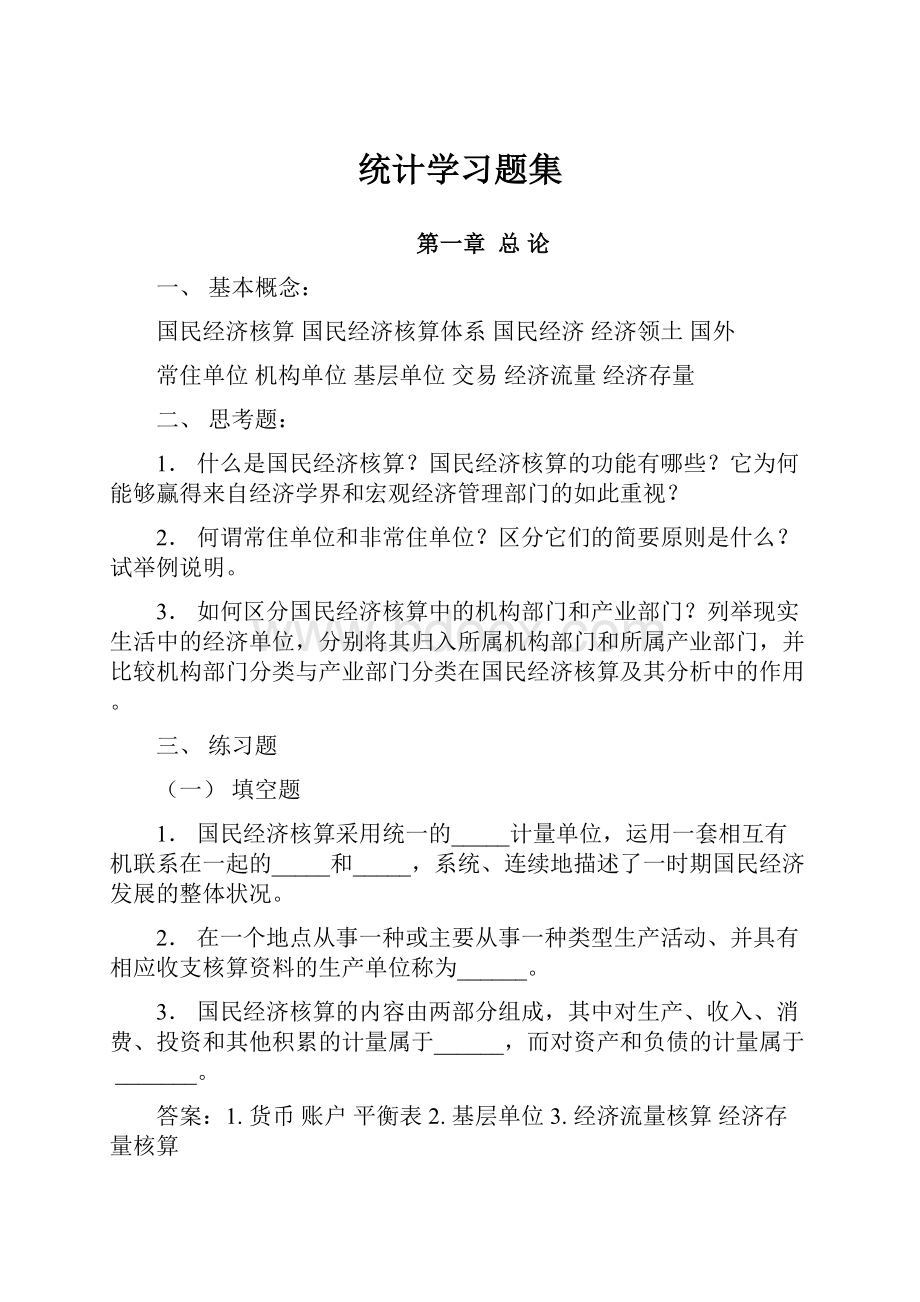 统计学习题集.docx