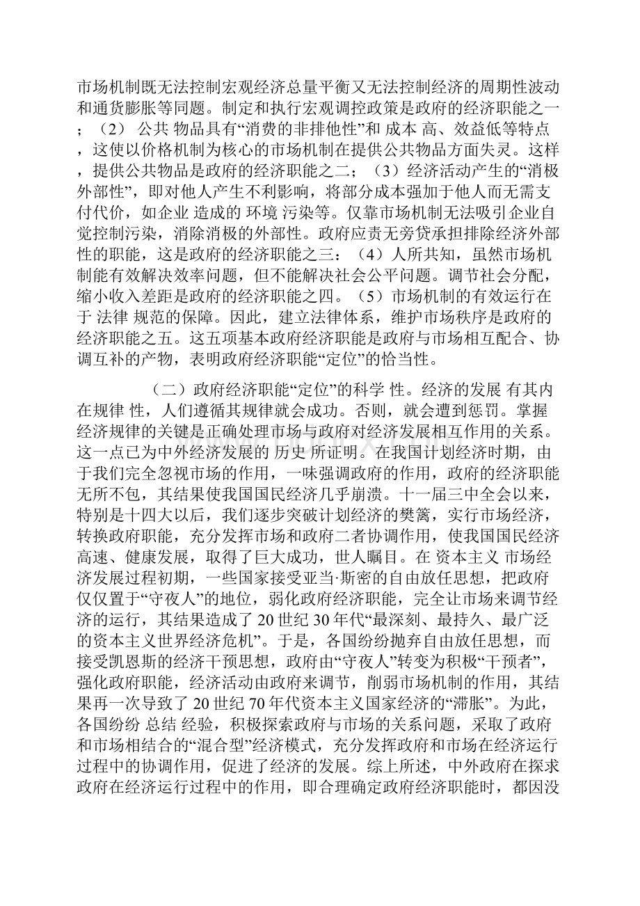 略论我国政府宏观调控模式的转变.docx_第2页