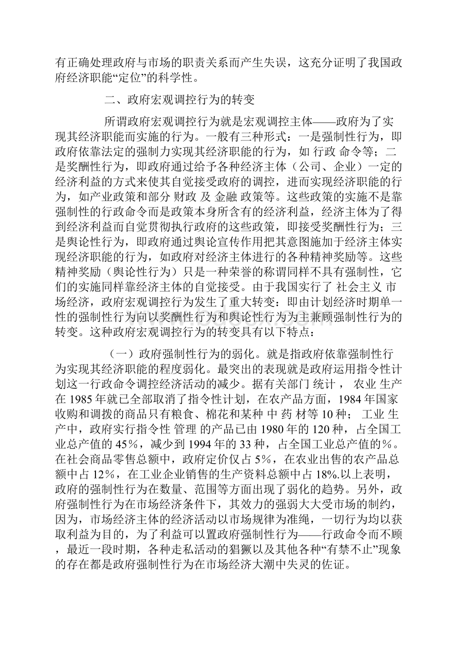 略论我国政府宏观调控模式的转变.docx_第3页