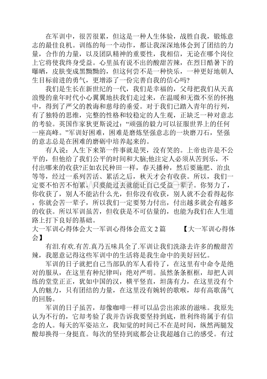 大一军训心得体会范文4篇.docx_第2页