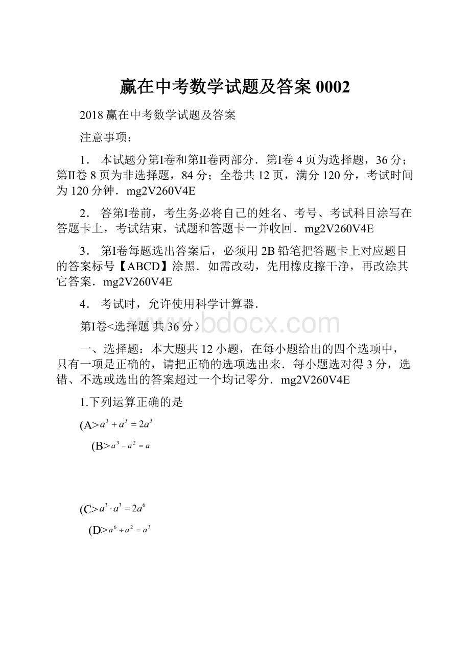 赢在中考数学试题及答案0002.docx