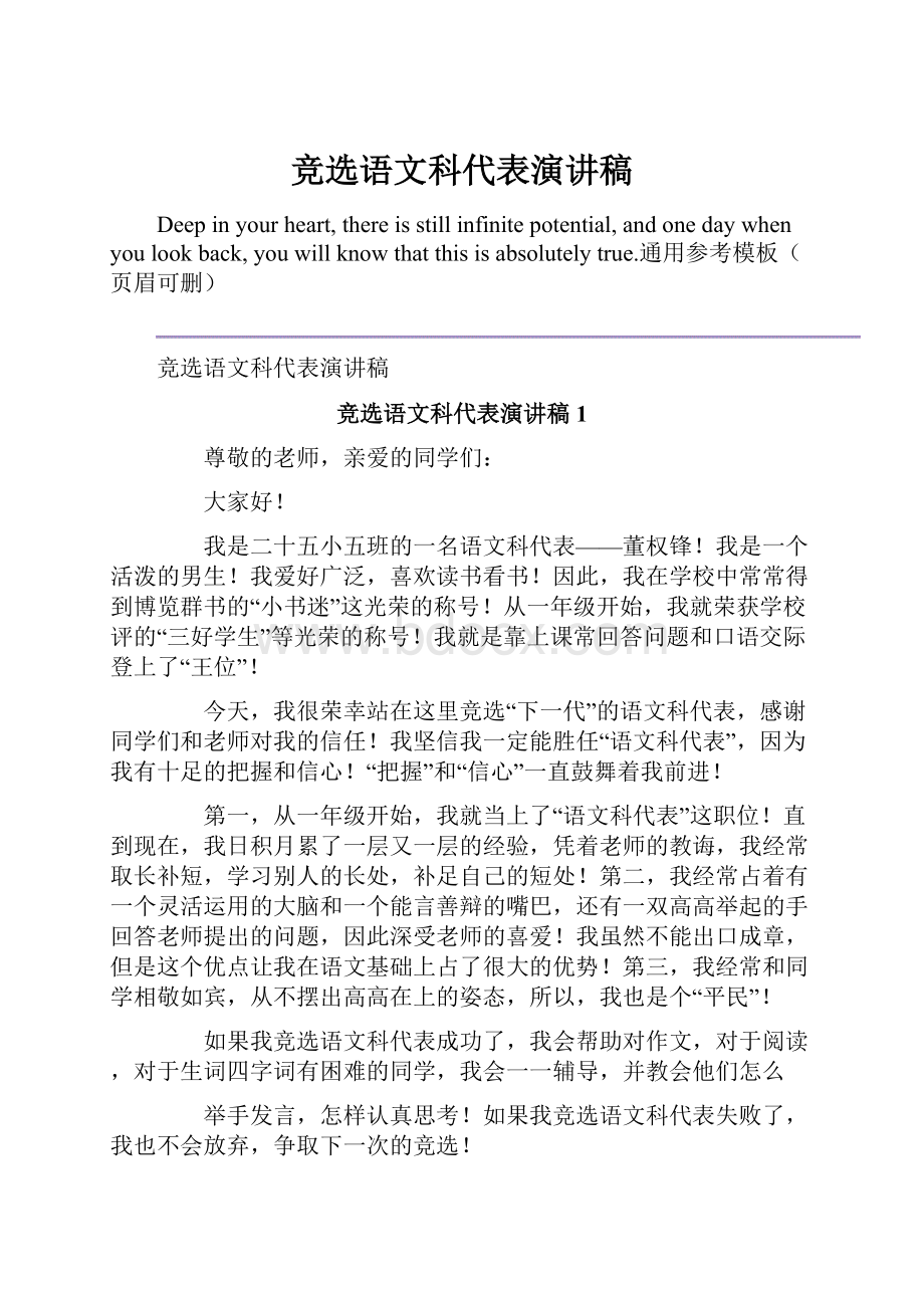 竞选语文科代表演讲稿.docx_第1页