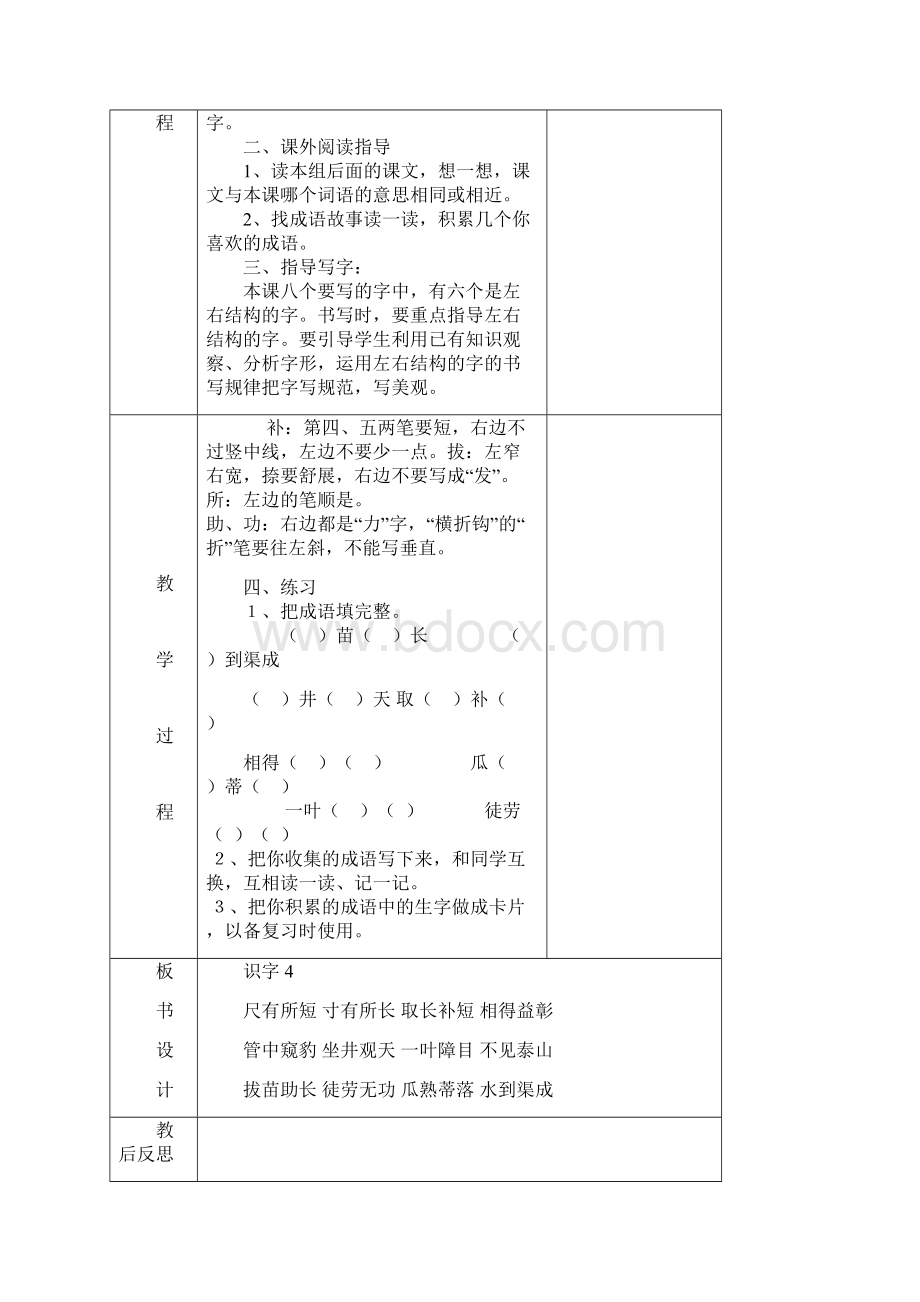 人教版语文二年级上册第四单元表格式教案.docx_第2页