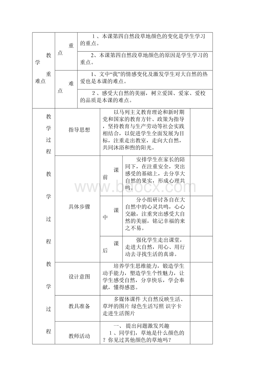 一师一优课活动小学语文教案小学三年级语文《金色的草地》三备两磨教学设计.docx_第3页