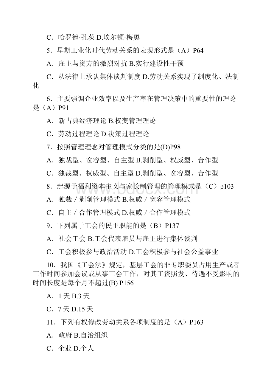 选择题劳动关系学与答案.docx_第2页