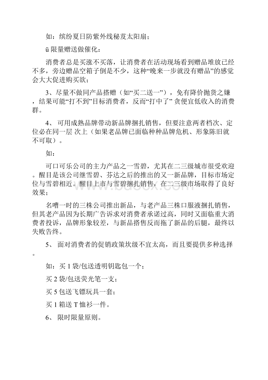 如何制定卖场促销方案.docx_第2页