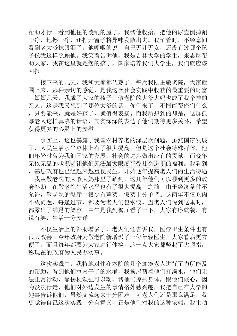 大学生敬老院实践报告.docx_第2页