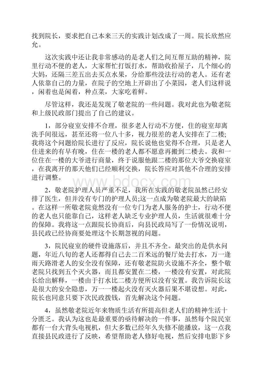 大学生敬老院实践报告.docx_第3页