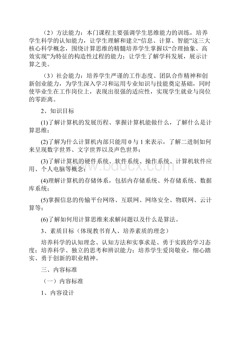 计算思维课程标准 2.docx_第3页