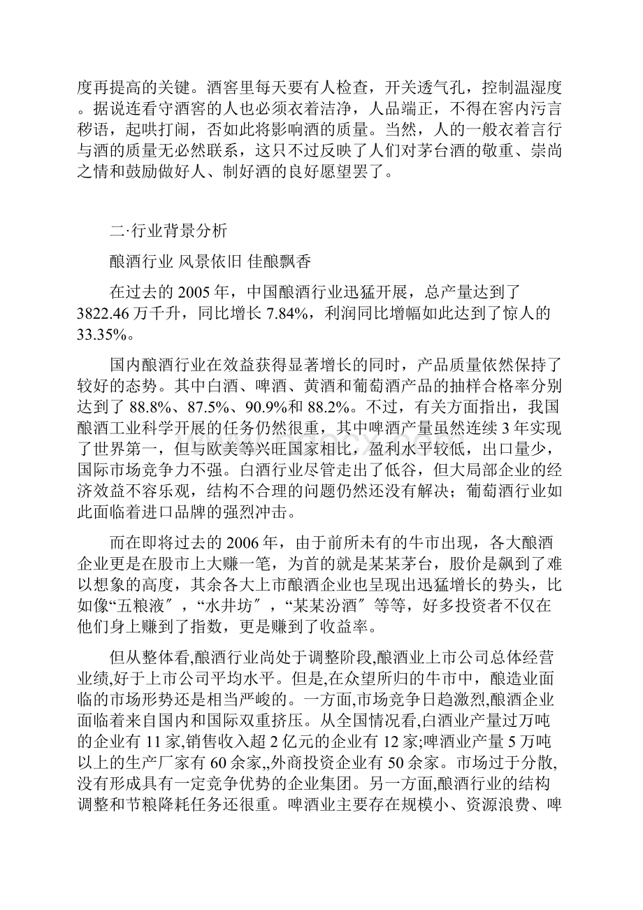 贵州茅台财务分析报告文案.docx_第3页