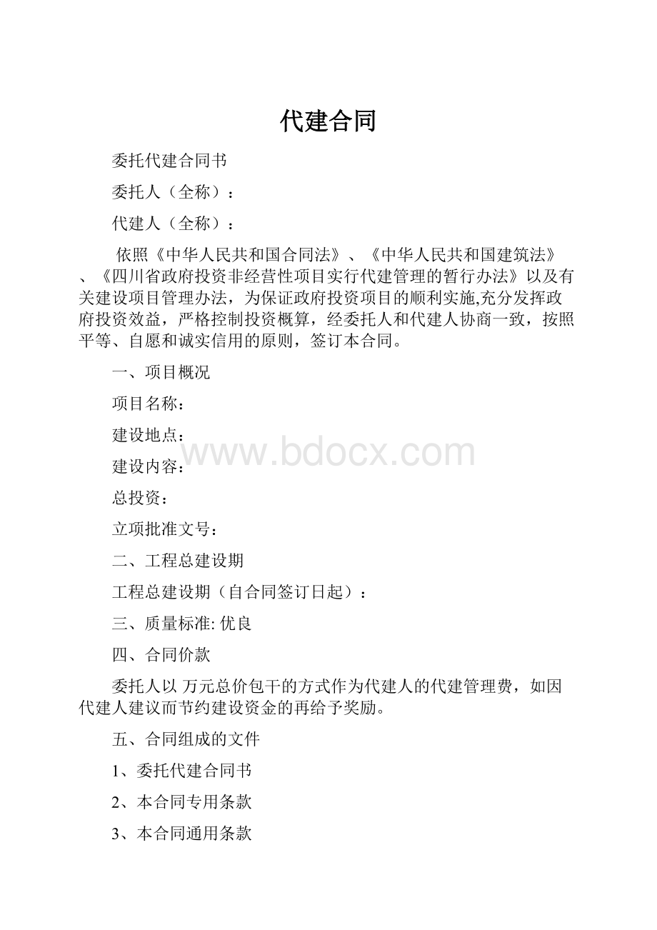 代建合同.docx